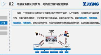 智慧服務，連接未來 徐工大型工程機械智慧服務系統的互聯網化轉型之路